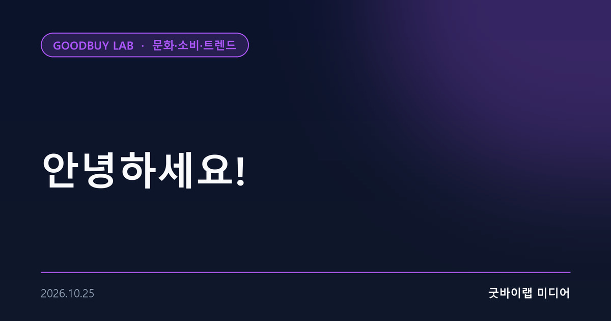 안녕하세요!